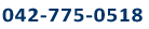 ⍇@042-775-0518 
